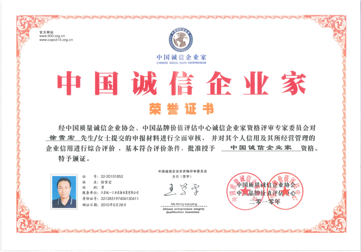 中国诚信金沙赌玚登录家（证书）（2010）