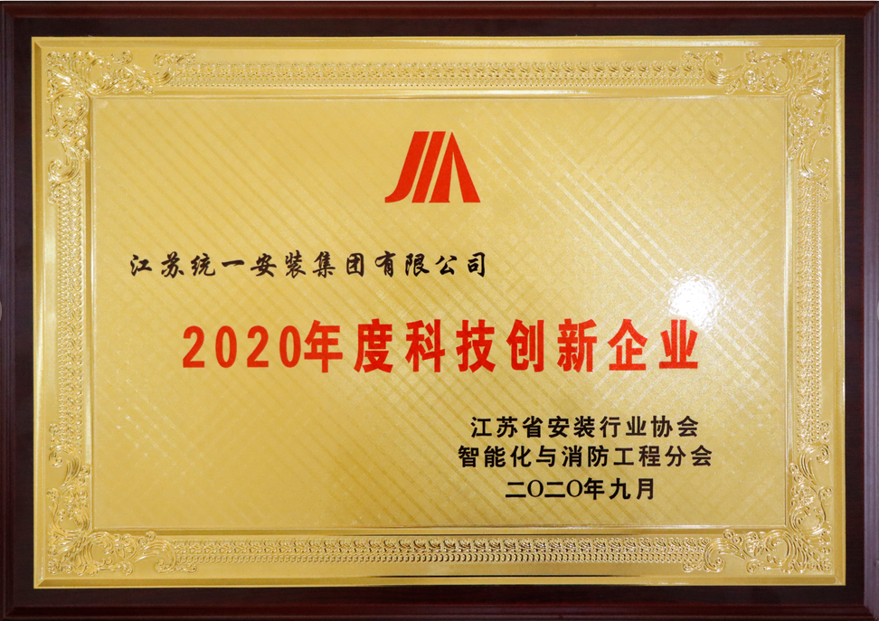 2020年度科技创新金沙赌玚登录-奖牌（2020.9）