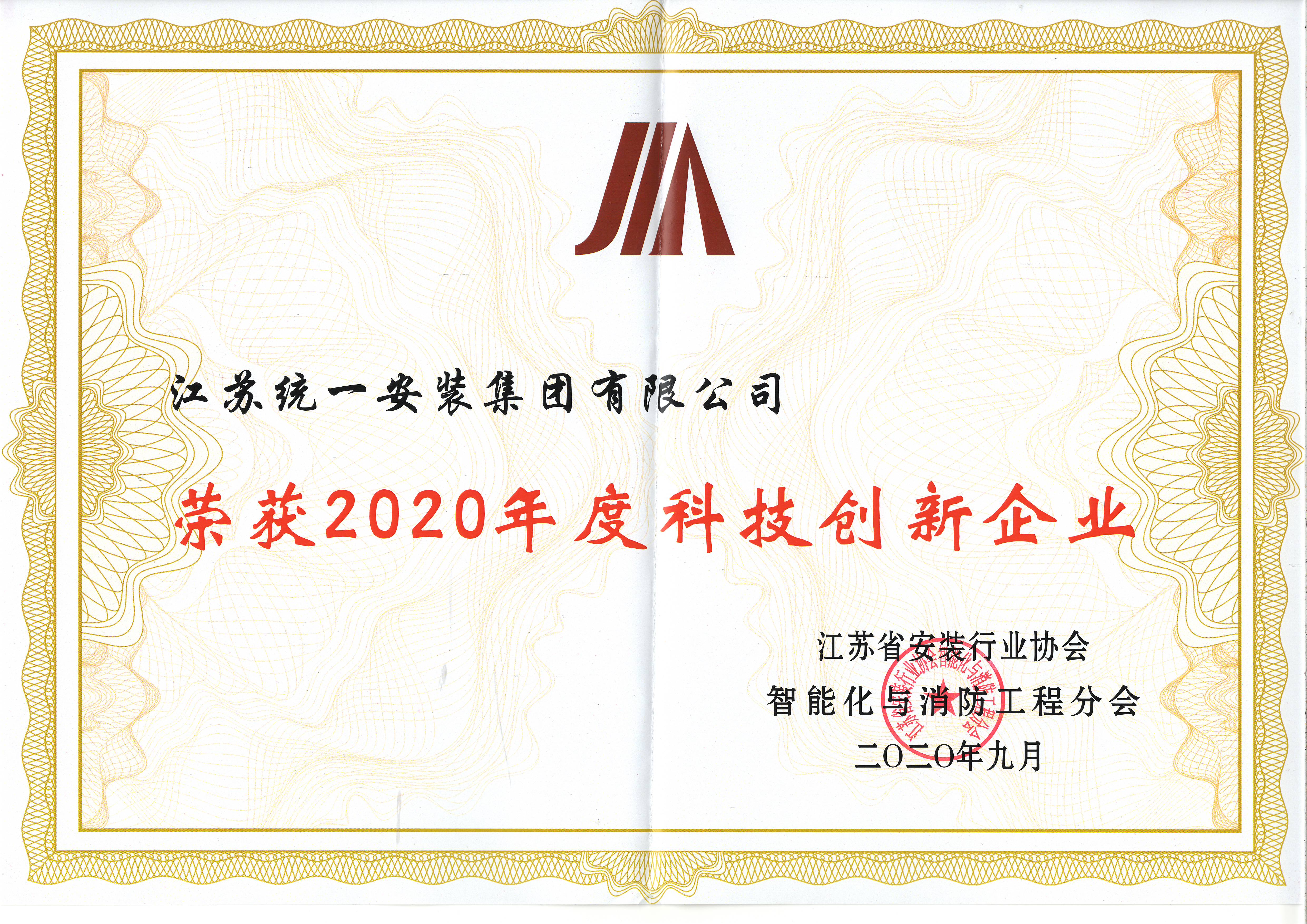 2020年度科技创新金沙赌玚登录-证书（2020.9）